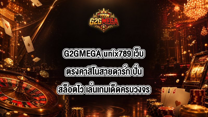 G2GMEGA unix789
